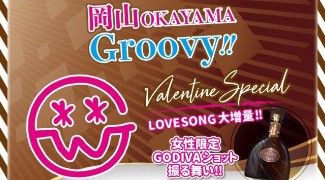 【VESTI Room:2/16 土曜日】人気イベント“岡山 *Groovy”開催★SPゲストDJ【*Groovy workshop.】出演!最高クラスのミュージックスペース!クーポン利用でお得!
