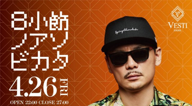 【VESTI Room:4/26 金曜日】今夜は大人気イベント【8小節ノアソビカタ】開催★SPゲストには【SPICY CHOCOLATE】が出演!“ベスティルーム”!クーポン利用でお得に参加可能★