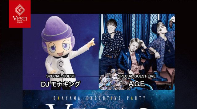 【VESTI Room:4/29 月曜日】今夜は【VEGAS -AMMONA OSAKA SP-】開催★SPゲストに【モナキング】&【ケンイチ】&【MIC-K】出演★クーポン利用でお得に参加可能★
