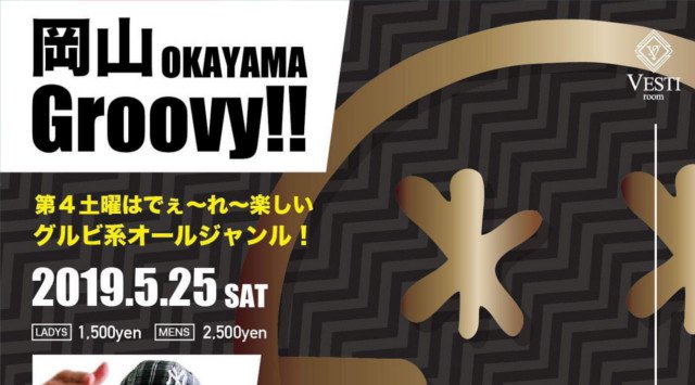 【VESTI Room:5/25 土曜日】人気イベント“岡山 *Groovy”開催★SPゲストDJ【OBA-P】出演!最高クラスのミュージックスペース!クーポン利用でお得!