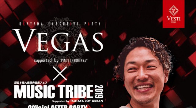 【VESTI Room:8/10 土曜日】今夜は【VEGAS x MUSIC TRIBE 2019 After Party】開催★SPゲストに人気アーティスト【寿君】が出演★クーポン利用でお得!