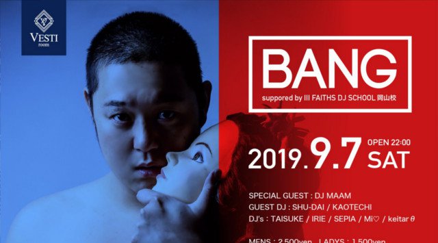 【VESTI Room:9/7 土曜日】今夜は人気イベント【BANG】開催★SPゲストDJに【MAAM】登場★岡山最高クラスのミュージックスペース★“ベスティ”★クーポン利用でお得★