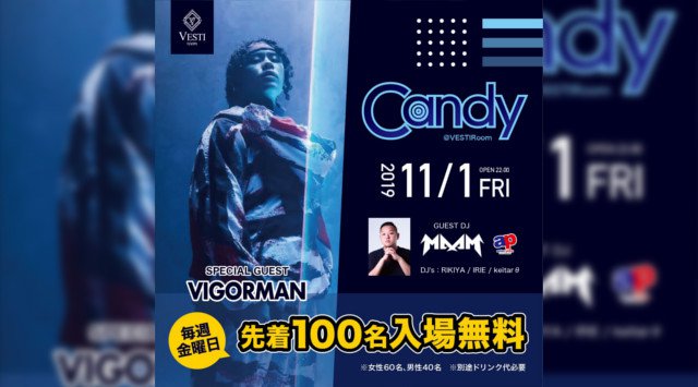 【VESTI Room:11/1 金曜日】毎週金曜日は先着100名が入場無料の話題のイベント【CANDY】開催★今夜はSPゲストに【VIGORMAN】が登場!クーポン利用でお得★