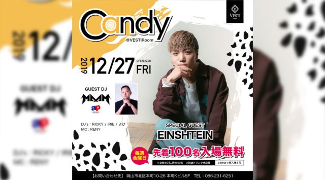 【VESTI Room:12/27 金曜日】毎週金曜日は先着100名が入場無料の話題のイベント【CANDY】開催★今夜はSPゲストに【EINSHTEIN】出演★“ベスティルーム”!クーポン利用でお得★