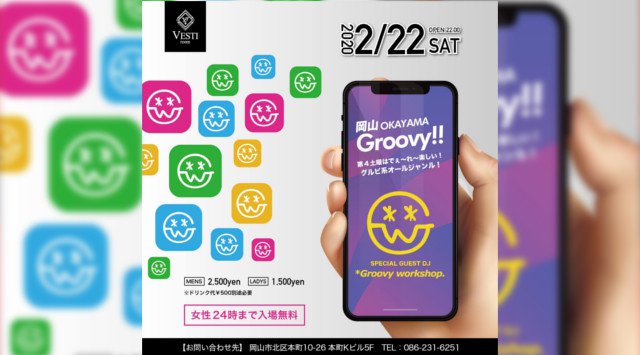 【VESTI Room:2/22 土曜日】人気イベント“岡山 *Groovy”開催★【*Groovy workshop.】 が最高に盛り上がる選曲で最高に楽しめる夜をお届け!クーポン利用でお得!