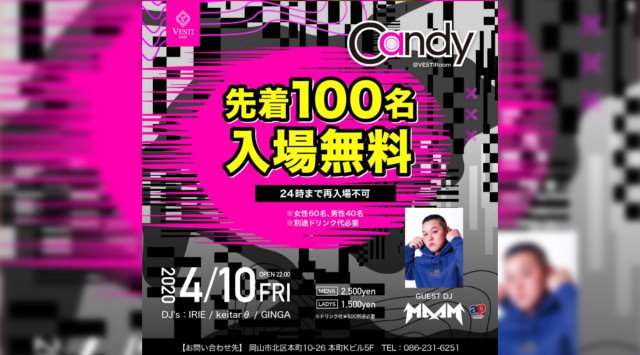 【VESTI Room:4/10 金曜日】毎週金曜日は先着100名が入場無料の話題のイベント【CANDY】開催★今夜はゲストに【MAAM】出演★“ベスティルーム”!クーポン利用でお得★
