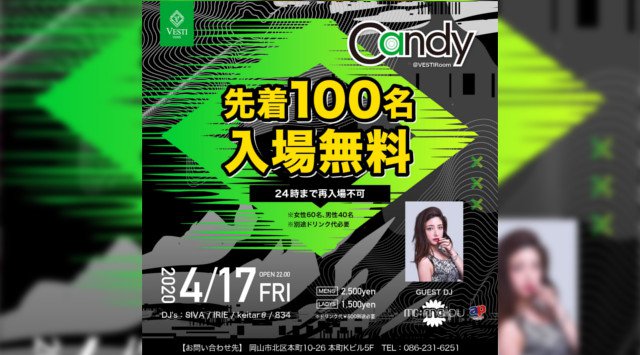 【VESTI Room:4/17 金曜日】毎週金曜日は先着100名が入場無料の話題のイベント【CANDY】開催★今夜はゲストに【MC maipu】出演★“ベスティルーム”!クーポン利用でお得★