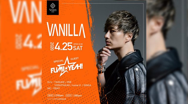 【VESTI Room:4/25 土曜日】今夜はSPイベント【VANILLA】開催★SPゲストに【DJ FUMI★YEAH!】登場★ミュージックスペース!“ベスティルーム”★クーポン利用でお得!