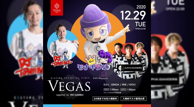 【VESTI Room:土曜日】今夜は大人気イベント【VEGAS】開催★SPゲストに【モナキング from Ammona】が登場★岡山最高クラスのミュージックスペース!クーポン利用でお得!