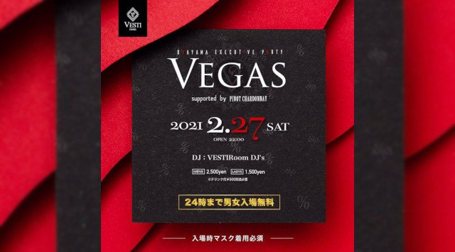 【VESTI Room:土曜日】今夜は最高に盛り上がる選曲で最高に楽しめる夜をお届けするPARTY開催★岡山最高クラスのミュージックスペース!人気クラブで楽しもう!クーポン利用でお得!