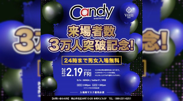 【VESTI Room:金曜日】今夜は最高に盛り上がる選曲で最高に楽しめる夜をお届けするPARTY開催★岡山最高クラスのミュージックスペース!人気クラブで楽しもう!クーポン利用でお得!