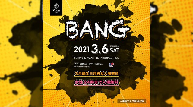 【VESTI Room:土曜日】今夜は人気パーティー【BANG】開催★ゲストに【DJ MAAM】出演★岡山最高クラスのミュージックスペース!人気クラブで楽しもう!クーポン利用でお得!