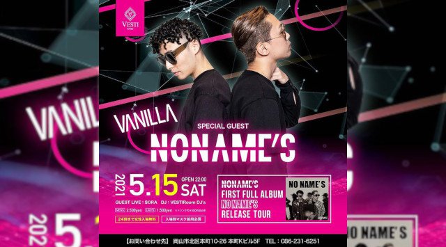 【VESTI Room:土曜日】今夜は誰もが楽しめるパーティー【VANILLA】開催★SPゲストに【NONAME'S】登場★岡山最高クラスのミュージックスペース!クーポン利用でお得!