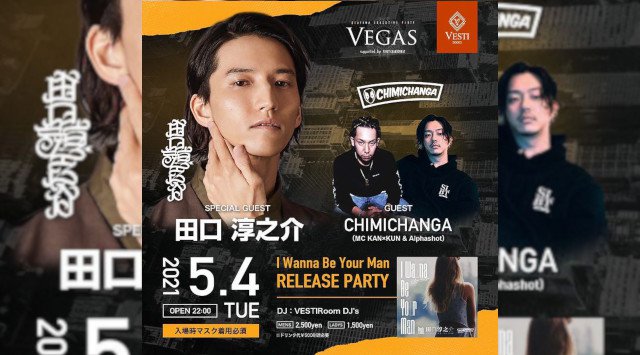 【VESTI Room:火曜日】ゴールデンウィークの今夜は【VEGAS】開催★SPゲストに【田口淳之介】登場★岡山最高クラスのミュージックスペース!人気クラブで楽しもう★クーポン利用でお得!