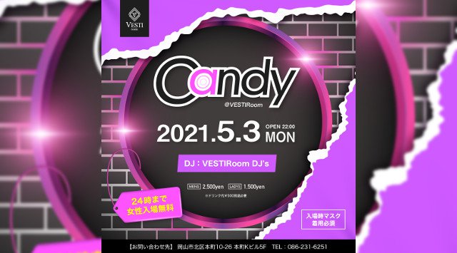 【VESTI Room:月曜日】今夜は人気イベント【CANDY】開催★岡山最高クラスのミュージックスペース!人気クラブで楽しもう★クーポン利用でお得!