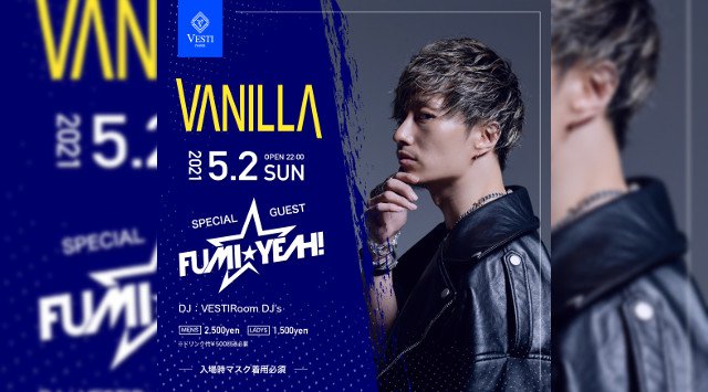 【VESTI Room:土曜日】今夜は誰もが楽しめるパーティー【VANILLA】開催★SPゲストに【DJ FUMI YEAH!】登場★岡山最高クラスのミュージックスペース!クーポン利用でお得!