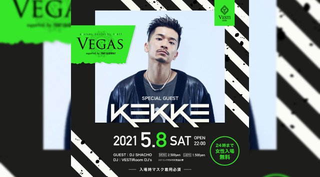 【VESTI Room:土曜日】今夜は大人気イベント【VEGAS】開催★SPゲストに【DJ KEKKE】が登場★岡山最高クラスのミュージックスペース!クーポンでお得!