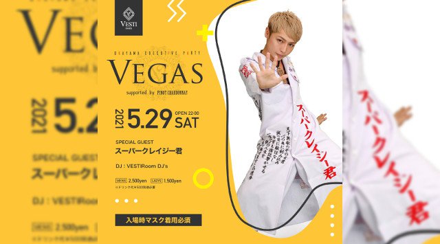 【VESTI Room:土曜日】今夜は大人気イベント【VEGAS】開催★SPゲストに【スーパークレイジー君】が登場★岡山最高クラスのミュージックスペース!クーポンでお得!