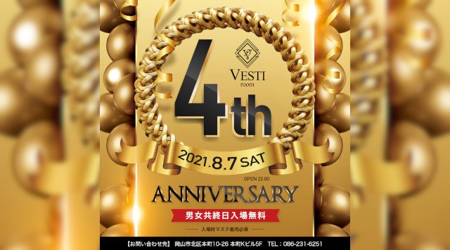 【VESTI Room:金曜日】今夜は【VESTI 4th ANNIVERSARY PARTY】開催★男女共終日入場無料★岡山最高クラスのミュージックスペース!