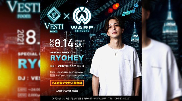 【VESTI Room:土曜日】今夜は【VESTI×WARP SHINJUKU】開催★SPゲストに【RHOHEY】登場★岡山最高クラスのミュージックスペース!クーポン利用でお得!