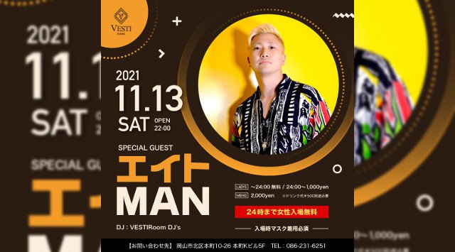 【VESTI Room:土曜日】今夜は最高に盛り上がる選曲で最高に楽しめるPARTY開催★SPゲストに【エイトMAN】登場★岡山最高クラスのミュージックスペース!クーポン利用でお得!