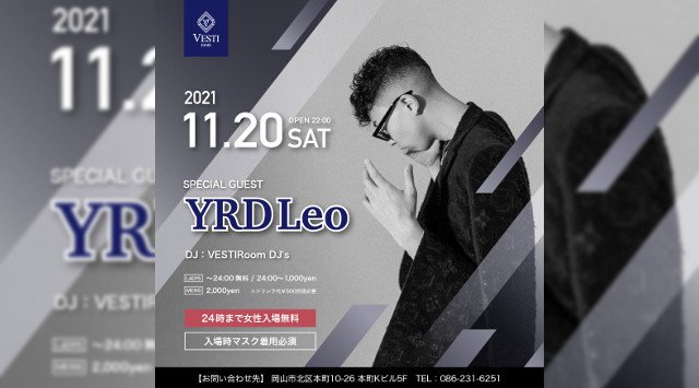 【VESTI Room:土曜日】今夜は最高に盛り上がる選曲で最高に楽しめるPARTY開催★SPゲストに【YRL Leo】登場★岡山最高クラスのミュージックスペース!クーポン利用でお得!