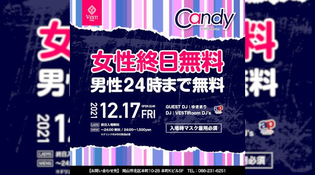 【VESTI Room:金曜日】今夜は最高に盛り上がる選曲で最高に楽しめる夜をお届けするPARTY開催★岡山最高クラスのミュージックスペース!人気クラブで楽しもう!クーポン利用でお得!