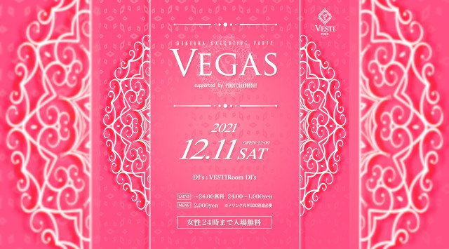 【VESTI Room:土曜日】今夜は大人気イベント【VEGAS】開催★岡山最高クラスのミュージックスペース!人気クラブで楽しもう!クーポン利用でお得!