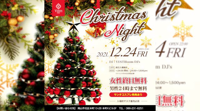【VESTI Room:金曜日】今夜は【VESTI 2021 Chirstmas Night】開催★岡山最高クラスのミュージックスペース!人気クラブで楽しもう!クーポン利用でお得!