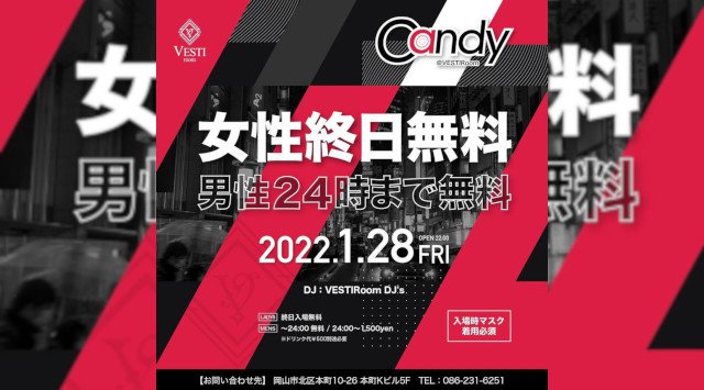 【VESTI Room:金曜日】今夜は最高に盛り上がる選曲で最高に楽しめる夜をお届けするPARTY開催★岡山最高クラスのミュージックスペース!人気クラブで楽しもう!クーポン利用でお得!