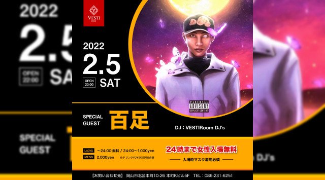 【VESTI Room:土曜日】今夜は最高に盛り上がる選曲で最高に楽しめる夜をお届けするPARTY開催★岡山最高クラスのミュージックスペース!人気クラブで楽しもう!クーポン利用でお得!