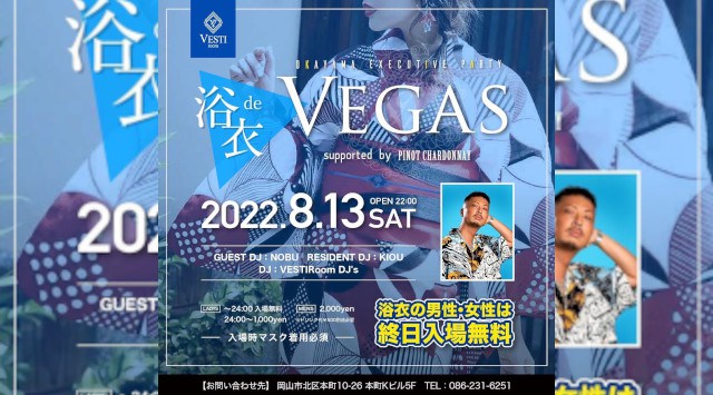 【VESTI Room:土曜日】今夜は大人気イベント【VEGAS】開催★岡山最高クラスのミュージックスペース!人気クラブで楽しもう!クーポン利用でお得!