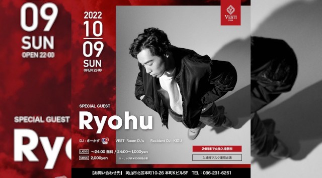 【VESTI Room:日曜日】今夜は最高に盛り上がる選曲で最高に楽しめる夜をお届けするPARTY開催★岡山最高クラスのミュージックスペース!人気クラブで楽しもう!(100文字以内)