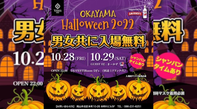 【VESTI Room:ハロウィン】今夜は岡山で一番盛り上がるハロウィンイベント開催★岡山最高クラスのミュージックスペース!人気クラブで楽しもう!
