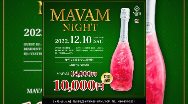 【VESTI Room:土曜日】今夜は【MAVAM NIGHT】開催★岡山最高クラスのミュージックスペース!人気クラブで楽しもう!クーポン利用でお得!