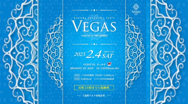 【VESTI Room:土曜日】今夜は大人気イベント【VEGAS】開催★岡山最高クラスのミュージックスペース!人気クラブで楽しもう!クーポン利用でお得!