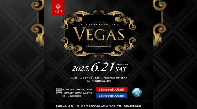 【VESTI Room】今夜は人気イベン『VEGAS』開催★岡山最高クラスのミュージックスペース!人気クラブで楽しもう!クーポン利用でお得!