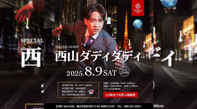 【VESTI Room】今夜も人気イベント開催★SP GUESTに“西山ダディダディ”が登場★岡山最高クラスのミュージックスペース!人気クラブで楽しもう!クーポン利用でお得!