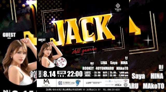 【VESTI Room】今夜は『JACK』開催★岡山最高クラスのミュージックスペース!人気クラブで楽しもう!クーポン利用でお得!