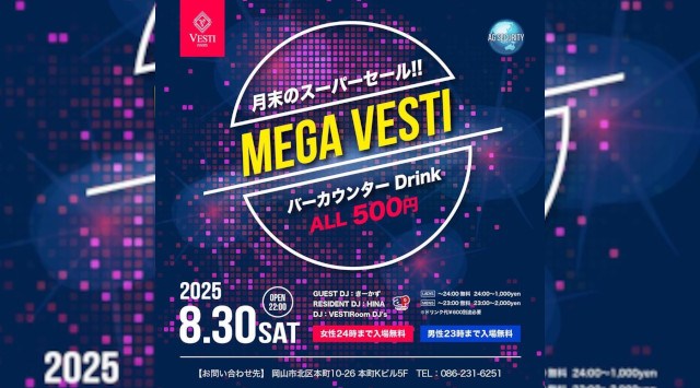 【VESTI Room】今夜は人気イベントの『MEGA VESTI』開催★岡山最高クラスのミュージックスペース!人気クラブで楽しもう!クーポン利用でお得!