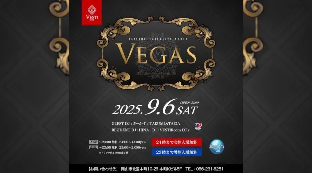 【VESTI Room】今夜は人気イベントの『Vegas』開催★岡山最高クラスのミュージックスペース!人気クラブで楽しもう!クーポン利用でお得!