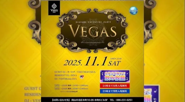 【VESTI Room】今夜は人気イベントの『Vegas』開催★岡山最高クラスのミュージックスペース!人気クラブで楽しもう!クーポン利用でお得!