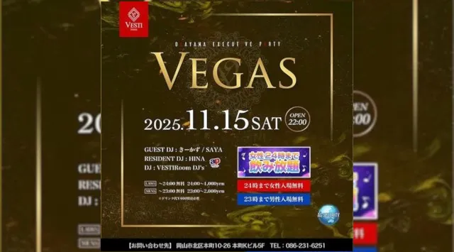 【VESTI Room】今夜は人気イベントの『Vegas』開催★岡山最高クラスのミュージックスペース!人気クラブで楽しもう!クーポン利用でお得!