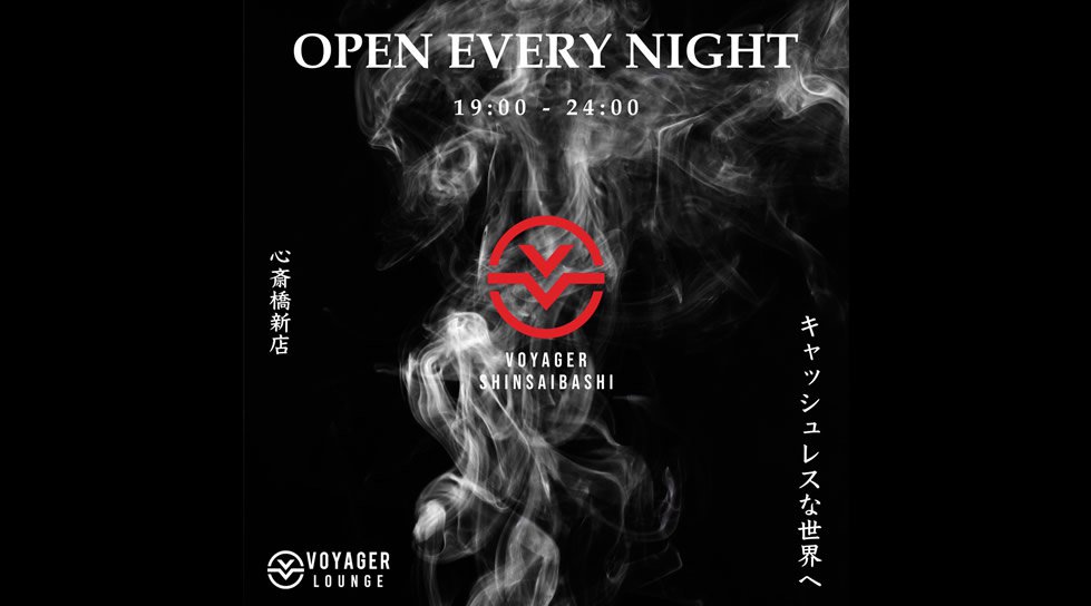 心斎橋ボイジャーラウンジ!クラブイベントとお酒と料理が楽しめる日本最大のDJBAR!大阪、心斎橋でお酒、交流が全て楽しめる“ボイジャーラウンジ”男性も女性もクーポン利用でお得★