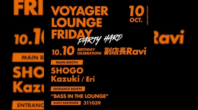 心斎橋ボイジャーラウンジ!クラブイベントとお酒と料理が楽しめる日本最大のDJBAR!大阪、心斎橋でお酒、交流が全て楽しめる“ボイジャーラウンジ”男性も女性もクーポン利用でお得★