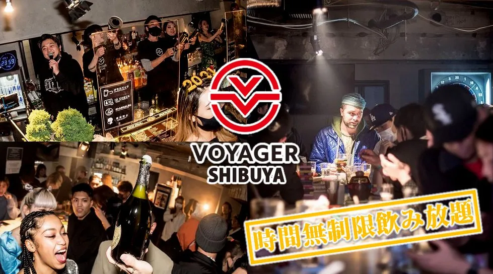 渋谷ボイジャースタンド!人気のスタンディングバーは東京・渋谷で楽しめます!なんと、時間無制限飲み放題!お酒、交流、出会いが全て楽しめる“ボイジャースタンド”男性も女性もクーポン利用でお得★