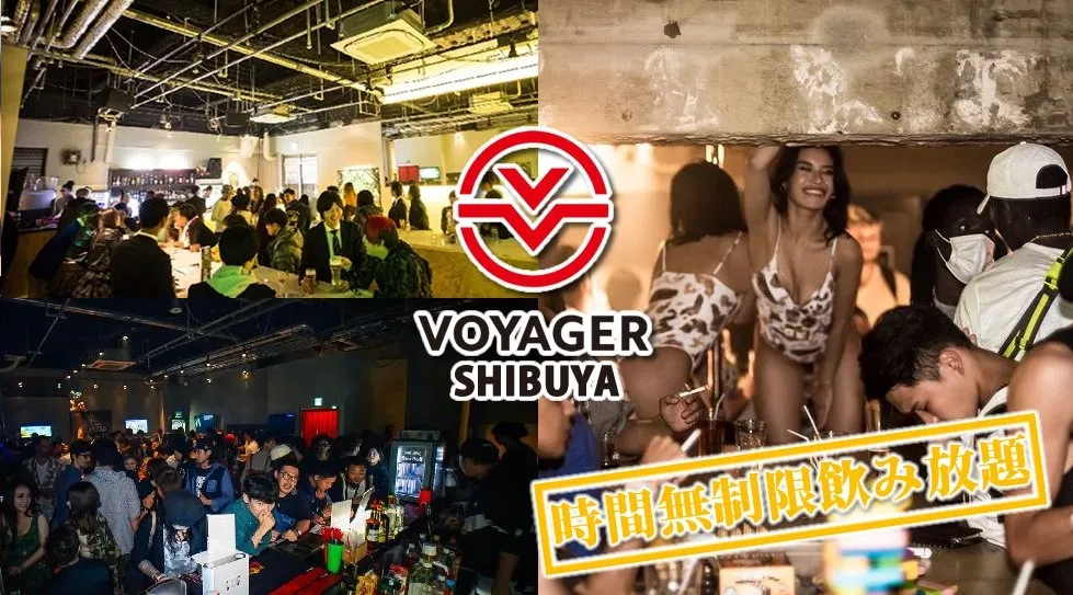 渋谷ボイジャースタンド!人気のスタンディングバーは東京・渋谷で楽しめます!なんと、時間無制限飲み放題!お酒、交流、出会いが全て楽しめる“ボイジャースタンド”男性も女性もクーポン利用でお得★