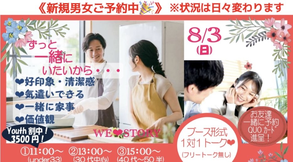 【WE❤️STORY】①部〜③部☆恋人〜結婚相手に求めるランキング上位pointが大事!年代別時間制☆婚活パーティー♡ブース1対1トークinまなびの館ローズコム