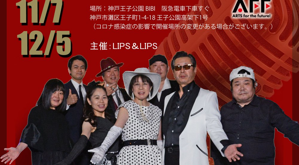 オールディーズライブ公演 2021/10/3・11/7・12/5