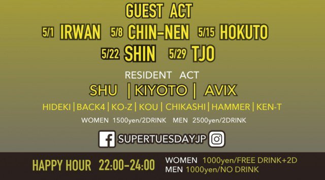 【TK SHIBUYA:5/22 火曜日】渋谷最大級&最上級のナイトクラブ!今夜は【SUPER TUESDAY】開催!日本トップクラスの音響、設備、エンターテインメントを誇る★クーポン利用でお得★